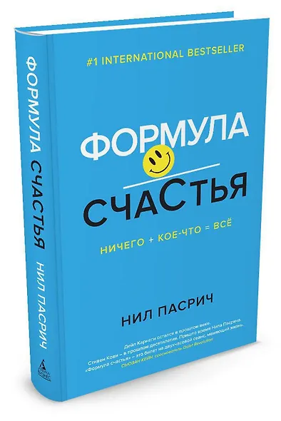 Формула счастья: Ничего + кое-что = всё - фото 2