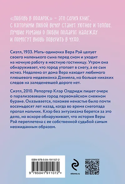 Ежевичная зима - фото 2