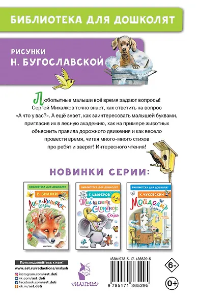 А что у вас? Стихи про ребят и про зверят - фото 2