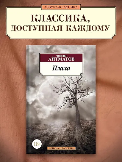 Плаха - фото 3