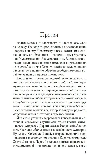 Мемуары мавра - фото 8
