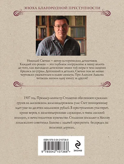 Комплект из 3 книг (Как Лыков не стал генералом, Узел, Туркестан) - фото 7