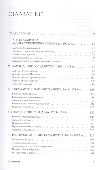Расцвет и упадок государства (мПолитНаука) Кревельд - фото 2
