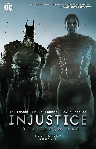 Injustice. Боги среди нас. Год первый. Книга 2 - фото 1