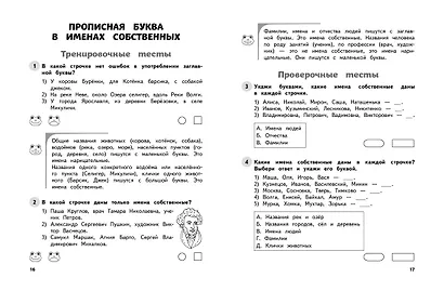 Русский язык. 1 класс. Обучающие и контрольные тесты - фото 4
