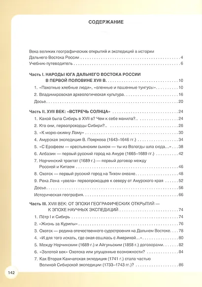 История Дальнего Востока России в Новое время ( XVII–XVIII вв). 7-8 класс - фото 2