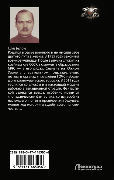Последний шанс человечества - фото 2