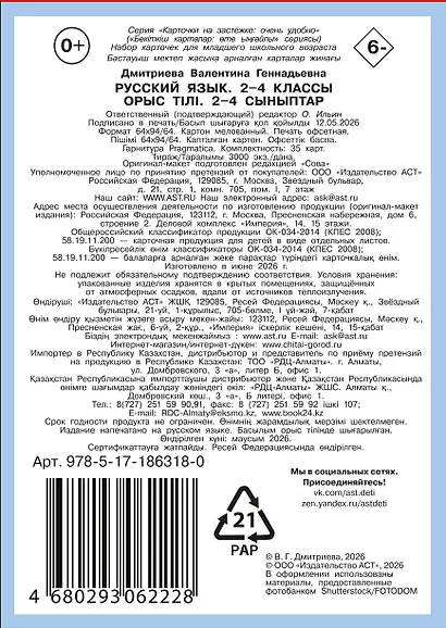 Русский язык. 2-4 классы - фото 2