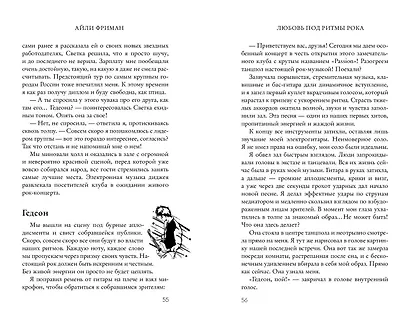 Любовь под ритмы рока - фото 11