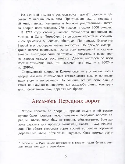 Коломенское. Дача русских царей - фото 3