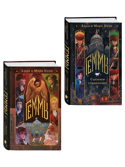 Комплект "Геммы" (Сыскное управление + Орден Сияющих) - фото 3