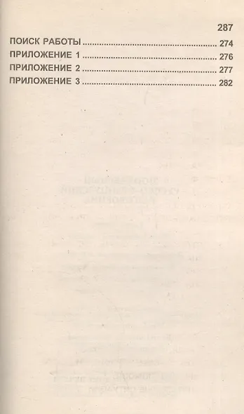 Популярный русско-французский разговорник - фото 3