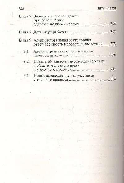 Дети и закон - фото 3