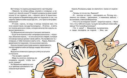 Ведьмочка Лавиния и королева фей - фото 7