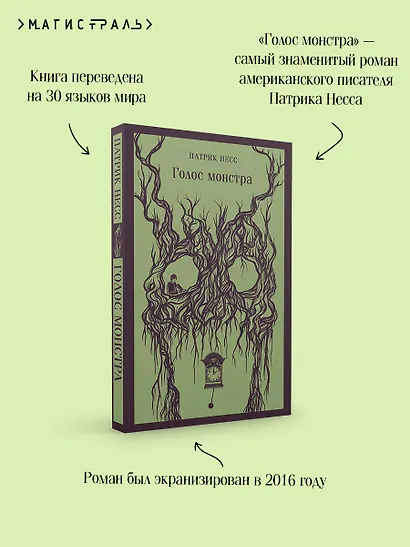 Голос монстра - фото 7