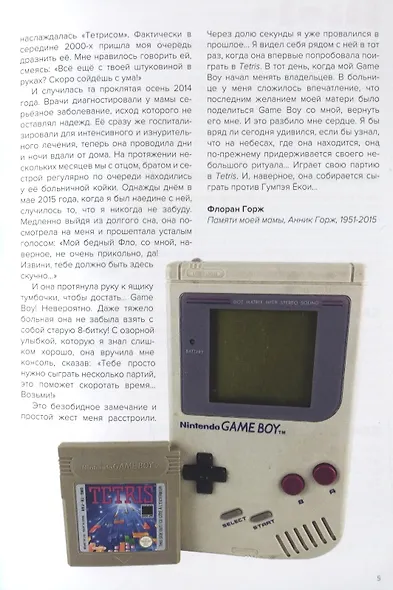 История Nintendo. Книга 4: Game Boy. 1989-1999 - фото 3