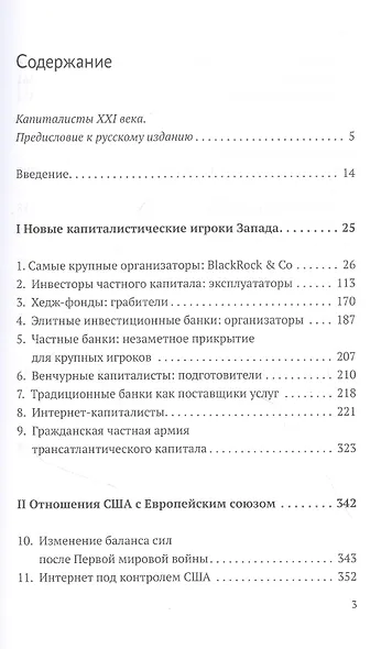 Капиталисты XXI века - фото 2
