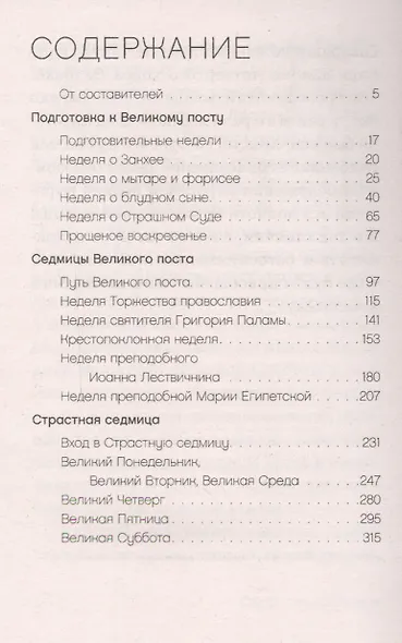 Беседы на Великий пост - фото 2