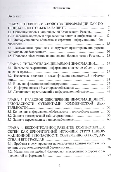 Роль информационного права в обеспечении развития систем информационной безопасности и защиты информ - фото 2