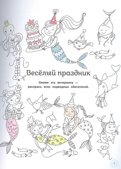 Русалки. Большая книга игр - фото 3