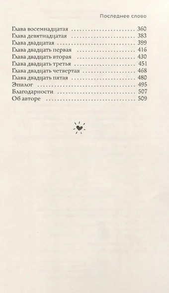 Последнее слово - фото 4