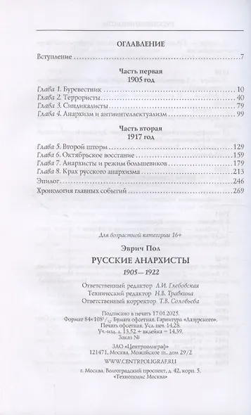 Русские анархисты. 1905—1922 - фото 3