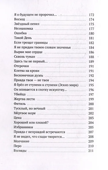 Пение Silenzio - фото 8