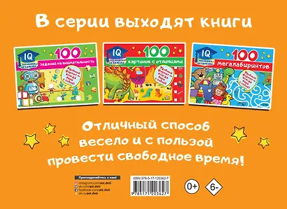 100 головоломок - фото 2