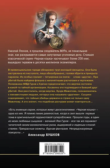 Жертва и другие - фото 2