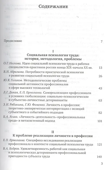 Социальная психология труда. Теория и практика. Том 1 - фото 2