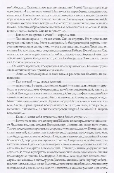 Ключ Победы. Любовь и война - фото 7