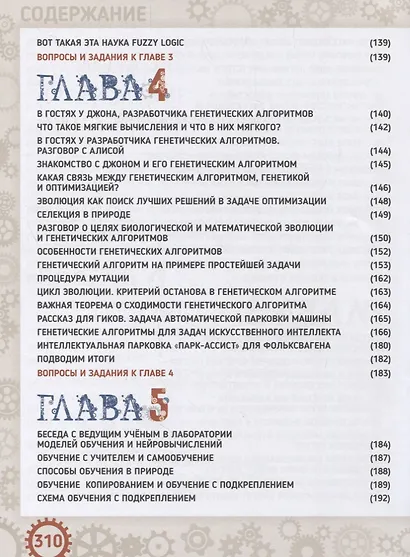 Искусственный интеллект. Беседы со школьниками - фото 4