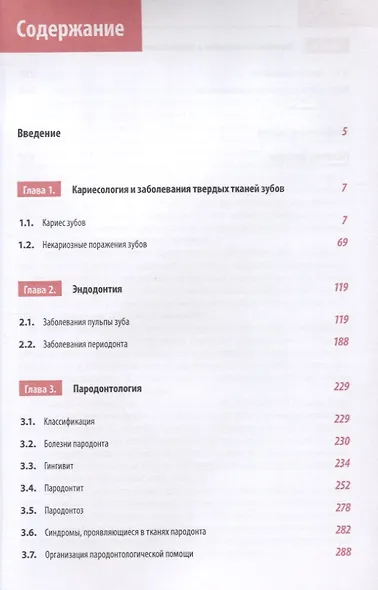 Клиническая стоматология. Том V. Терапевтические аспекты клиничческой стоматологии - фото 2