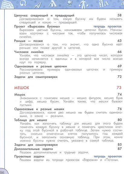Информатика. 1 класс. Учебник. 4-е издание, переработанное. ФГОС 2021 - фото 4