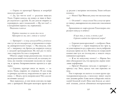 Заклятые в любви - фото 3