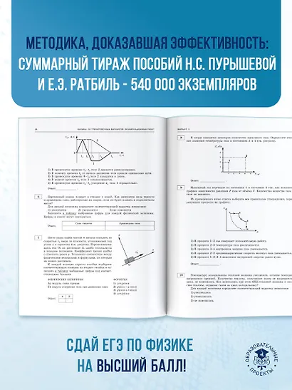 ЕГЭ-2026. Физика. 30 тренировочных вариантов экзаменационных работ для подготовки к единому государственному экзамену - фото 8