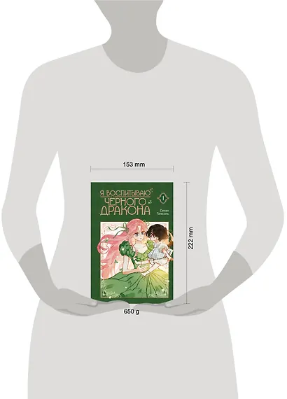 Я воспитываю чёрного дракона. Том 1 (I Raised a Black Dragon). Манхва - фото 7