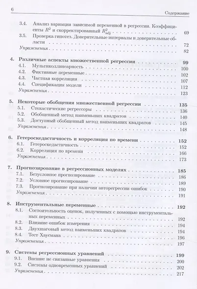 Эконометрика: Начальный курс - фото 3