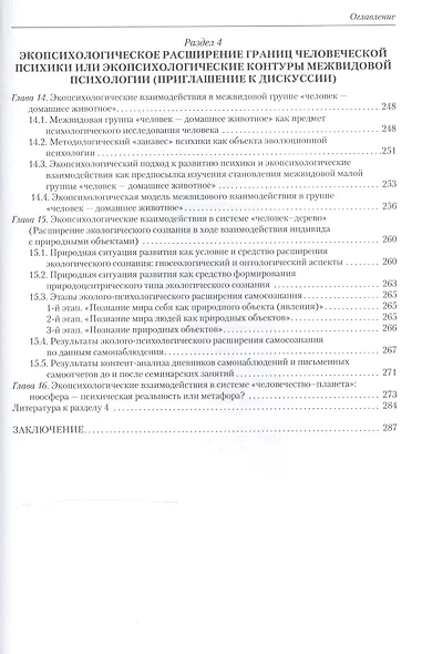 Экопсихология. Парагдимальный поиск - фото 5