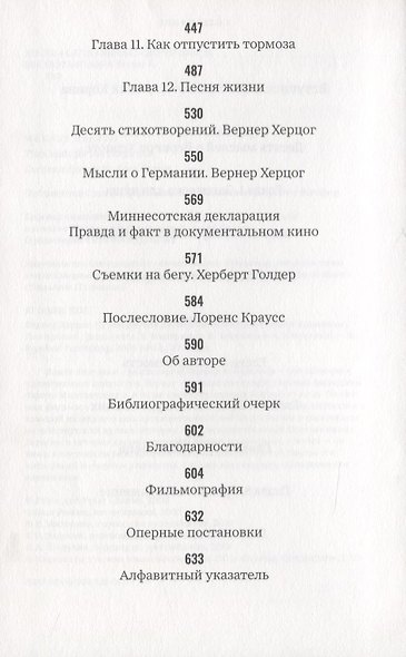 Вернер Херцог. Путеводитель растерянных. Беседы с Полом Кронином - фото 3
