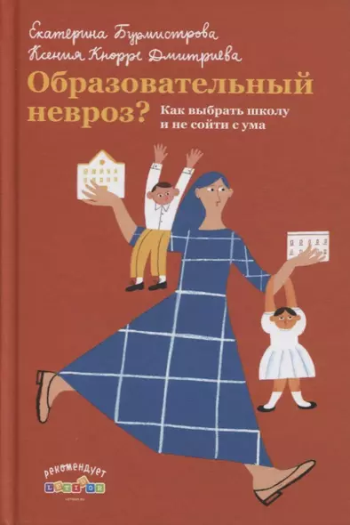 Образовательный невроз? Как выбрать школу и не сойти с ума - фото 1