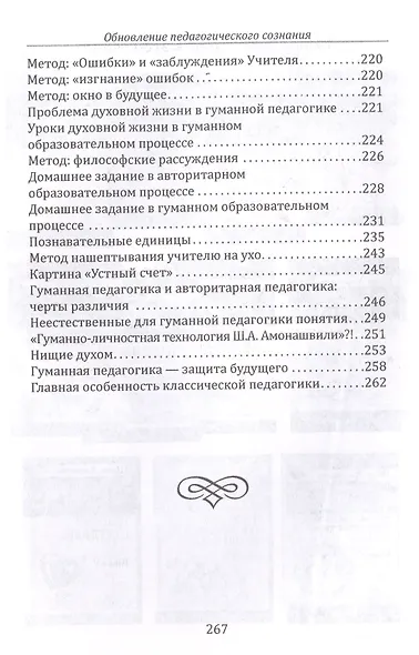 Основы гуманной педагогики. Книга 20. Обновление педагогического сознания - фото 5