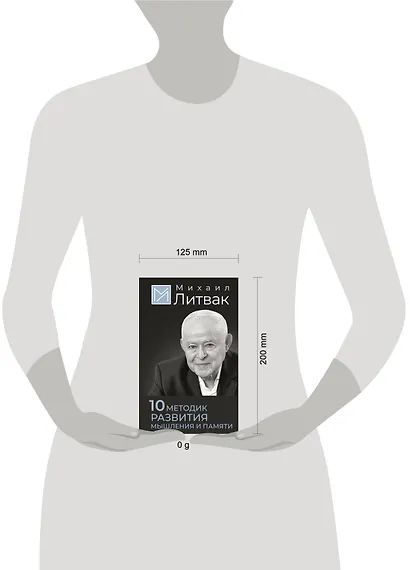 10 методик развития мышления и памяти - фото 4