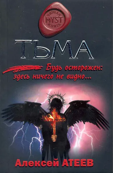 Тьма: роман - фото 1