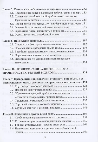 Политическая экономия (экономическая теория). Учебник для системы политического просвещения - фото 3