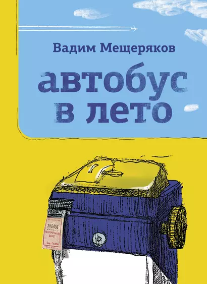 Автобус в лето - фото 1