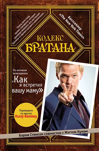 Кодекс Братана + аудиокнига - фото 1