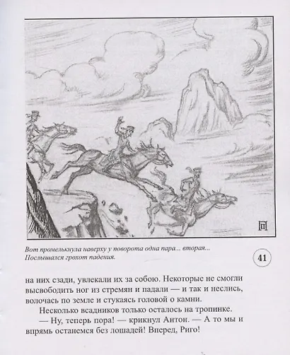 Последний перегон - фото 4