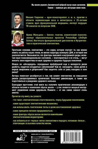 Эпигенетика: управляй своими генами - фото 2