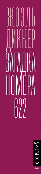 Загадка номера 622 - фото 5